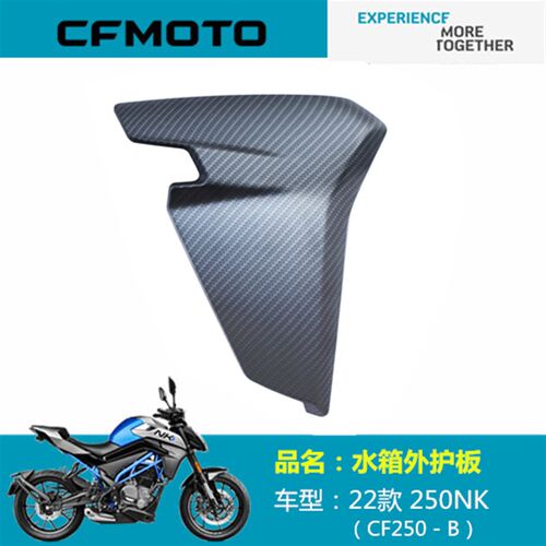 春风摩托原厂配件CF250-B水箱外护板22款250NK左右水箱护板外壳