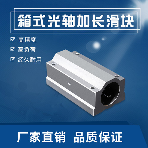 直线轴承座 箱式光轴加长滑块 SC30 SC35 SC40 SC50LUU促销