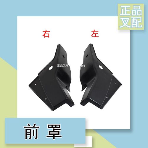 叉车护罩仪表台塑料盖板R960-420002/3适用杭叉R/N30叉车左右前罩