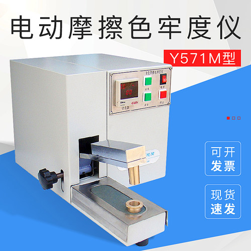 Y571M电动摩擦色牢度测试仪干湿摩擦色牢度试验仪试验机服装色牢