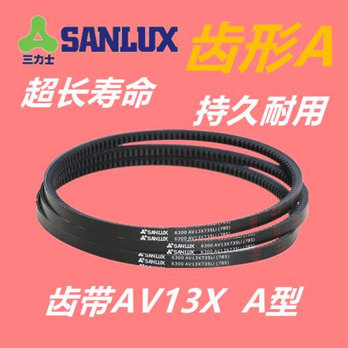 A型齿形空调带AV13X800/813/838/850/864/890/900/915/940/965Li