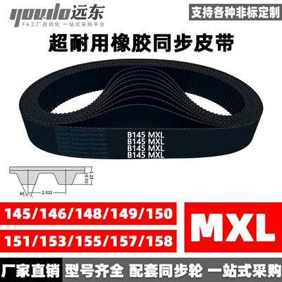 橡胶同步带B145MXL/B146/B148/B149/B150/B151/B153/B155/B157