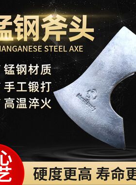 斧头锰钢斧子高锰全钢特钢斧头尼曼弹簧钢制手工锻打斧头劈柴神器