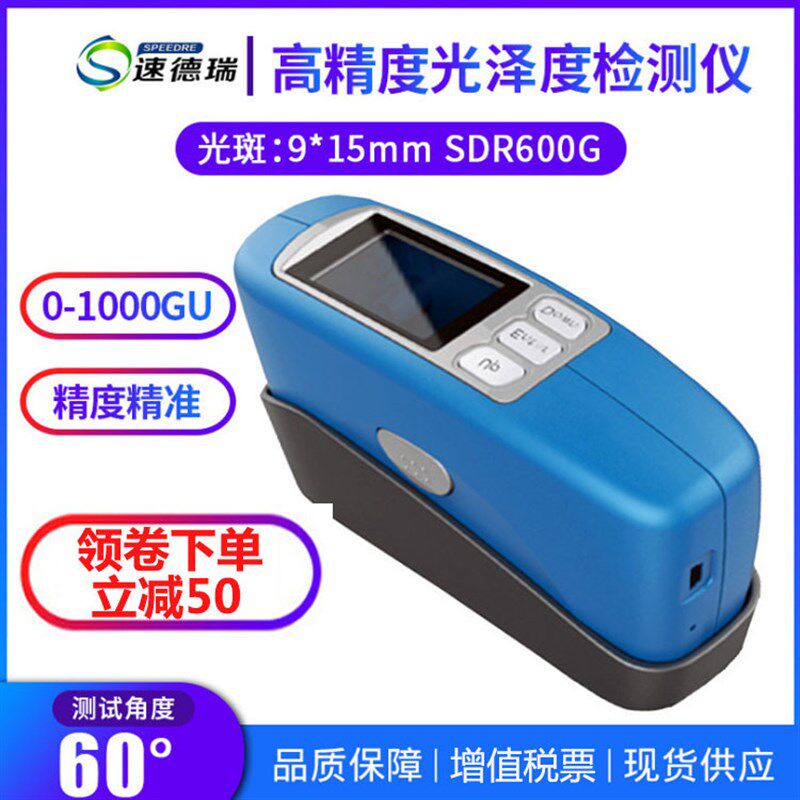 表面光泽度检测仪SDR600G石材油漆光泽度仪60度金属测试光泽度计