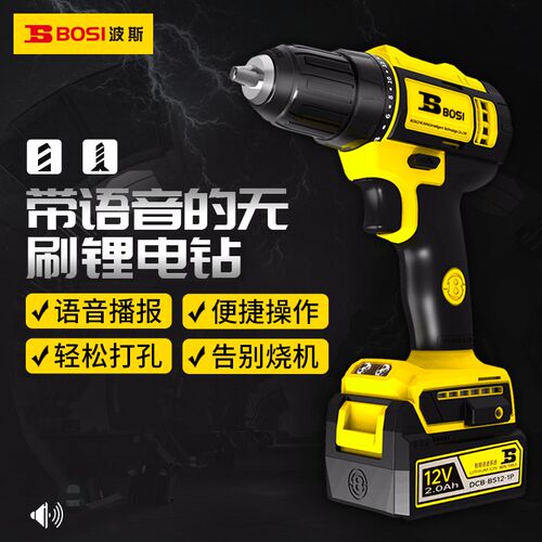 波斯工具无刷锂电钻12v/2.0Ah手持式电钻BS661111