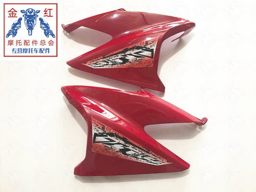 适用金城JC200T-7草蜢前左右前围左右护板消光酒红原车直销