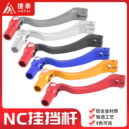 越野机车防摔折叠挂换挡杆改装克维斯贵遵NC250华阳T6排档杆包邮
