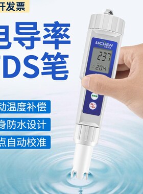 力辰科技 CT-2笔式电导率仪水质测试笔TDS便携式EC计水硬度测试仪