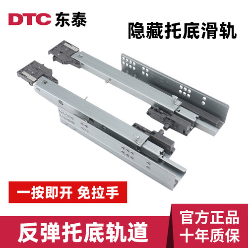 东泰DTC反弹器按压式三节全拉出托底轨道免拉手抽屉导轨带平衡杆
