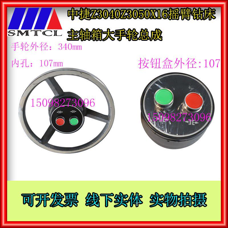 机床配件 沈阳中捷摇臂钻床Z3040/Z3050X16主轴箱手轮40316A正品
