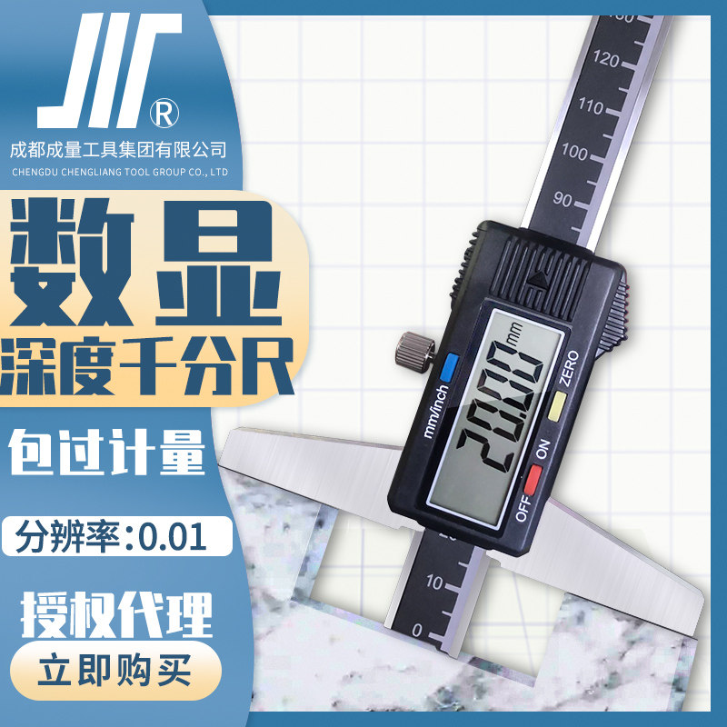 成量数显深度卡尺尺0-150mm川牌电子深度尺高精度0-200-300mm0.01