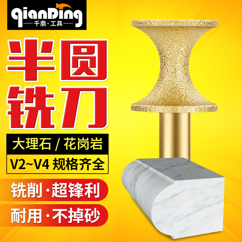 千鼎?金刚石半圆边刀大理石磨头陶瓷石英石石材修边磨边铣刀锣刀
