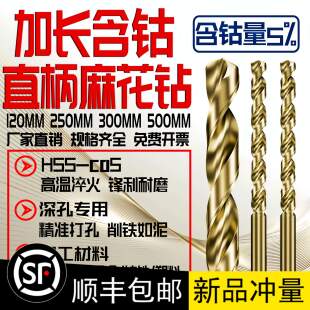 不锈钢专用加长直柄含钴麻花钻头钻金属钢铁件深孔钻M35HSSCO