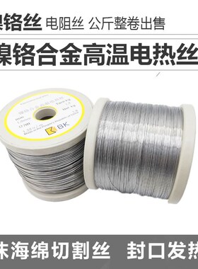 镍铬合金高温电热丝电阻丝裁布发热丝泡沫海绵切割丝封口机加热丝