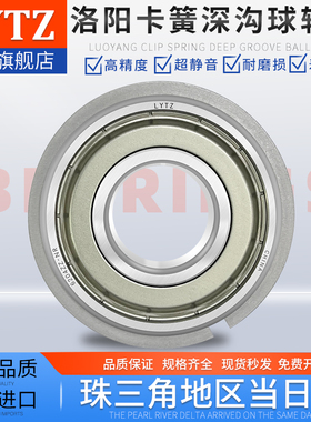 洛阳LYTZ带卡簧深沟球精密高转速轴承/6807/6808/6809/6810/ZZNR
