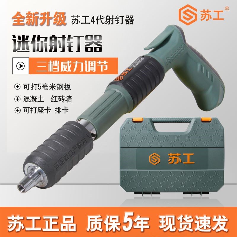 苏工迷你炮钉枪射钉专用枪消音紧固水电工水泥墙面打钉器吊顶神器图片