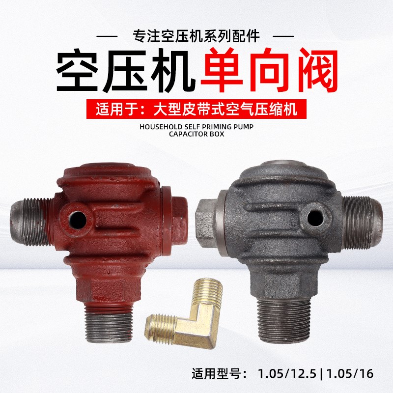 皮带大型空压机单向阀止回阀V1.05/12.5/16空气压缩机气泵止逆阀