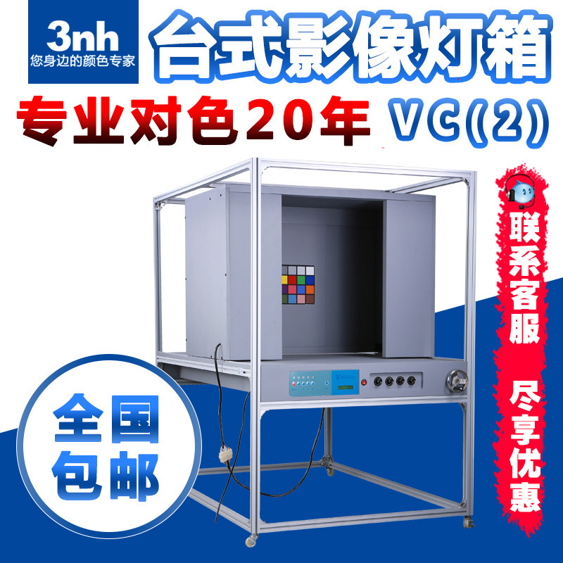 3nh影像检测台式对色灯箱VC(2)镜头检测比色灯箱测试图卡配套灯箱