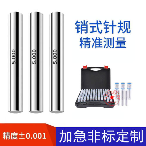 精密针规PIN规精密塞规圆棒量规0.1-6.00-9.00-13.00-16.00*0.001