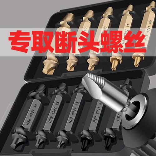 断丝取断头螺丝取出器神器万能取丝器专用反牙锥拆卸内丝滑丝工具