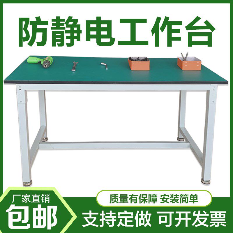 防静电工作台操作台重型装配工作台电子维修桌检验桌实验台打包台