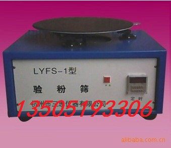 LYFS-1圆形验粉筛(新国际型)