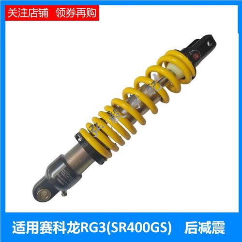 适用于赛科龙 RG3 原厂后避震器避震器 宗申SR400GS原装后减震器