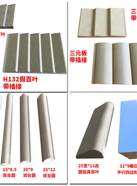 高密度真假百叶双台半圆酒杯架垫板双凹木方格宝塔灯线条网格模具