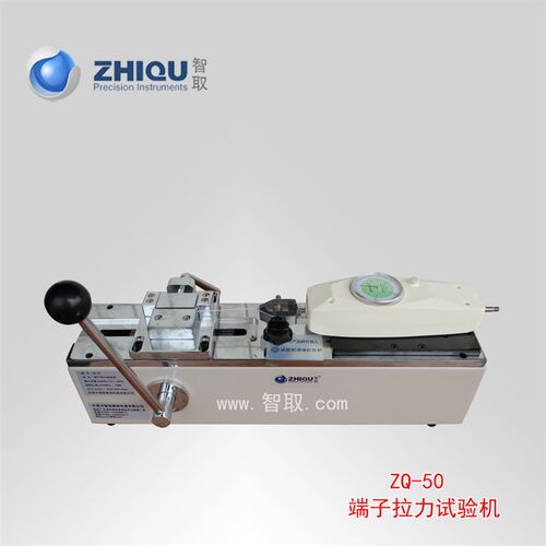 智取ZQ-50端子拉力试验机0-50公斤/500N端子拉力测试仪