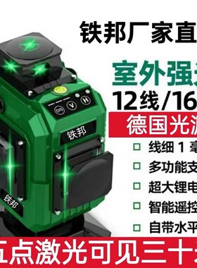 铁邦12线水平仪红外线蓝光绿光高精度激光强光点细线贴墙仪贴地仪