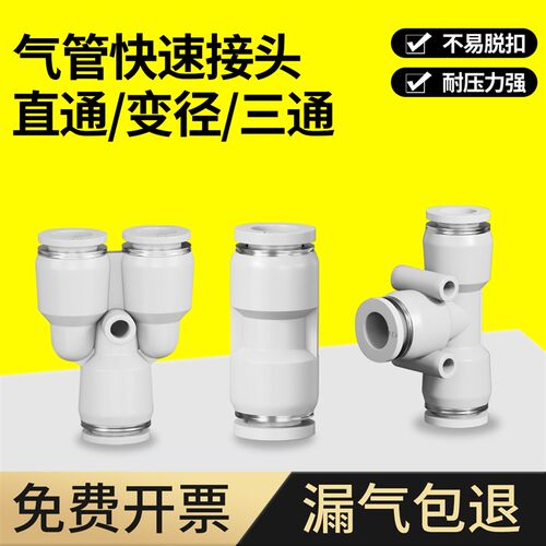 气动快插PG直通变径PU气管快速接头PE三通PY6/8/10/12mm配件大全