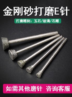 玉雕工具E针压轮电动金刚砂磨头牙机用翡翠玉石玛瑙蜜蜡去皮打磨