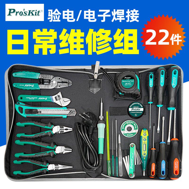 Proskit电工工具组 宝工PK-618H电子工具组套 日常电子维修工具