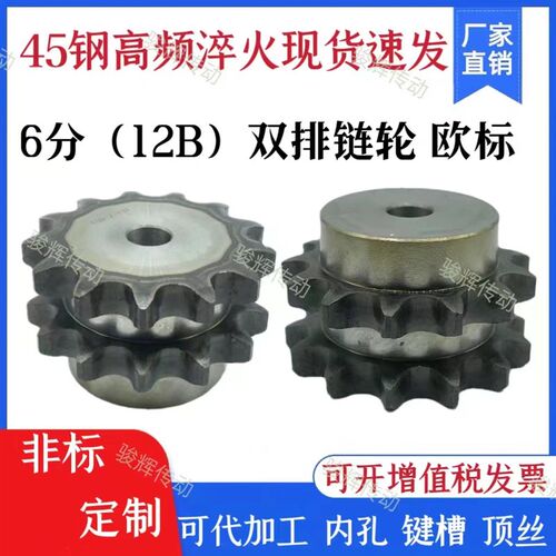 6分12B双排链轮欧标B型双排台轮配12B双排链条10齿-30齿45钢淬火