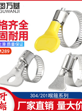 304不锈钢带手柄式喉箍手拧卡箍抱箍管箍水管收紧箍圈固定夹管卡