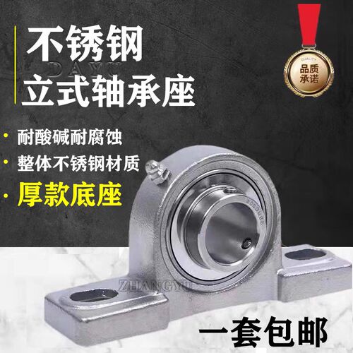 不锈钢带座轴承立式轴承座SUCP204 P205 P206 207 P208 P209 210