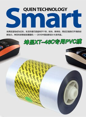 QUEN坤昱智能鞋套机器XT-46C家用室内鞋套PVC专用热缩膜28um-1100