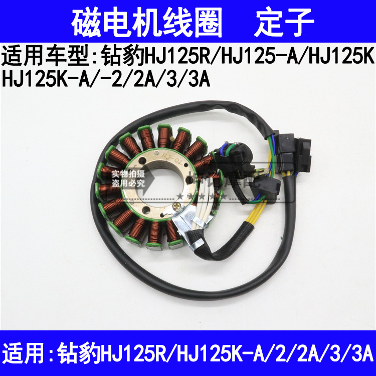 适用铃木钻豹HJ125K-A/2/2A/3/3A摩托车磁电机充发电点火线圈定子