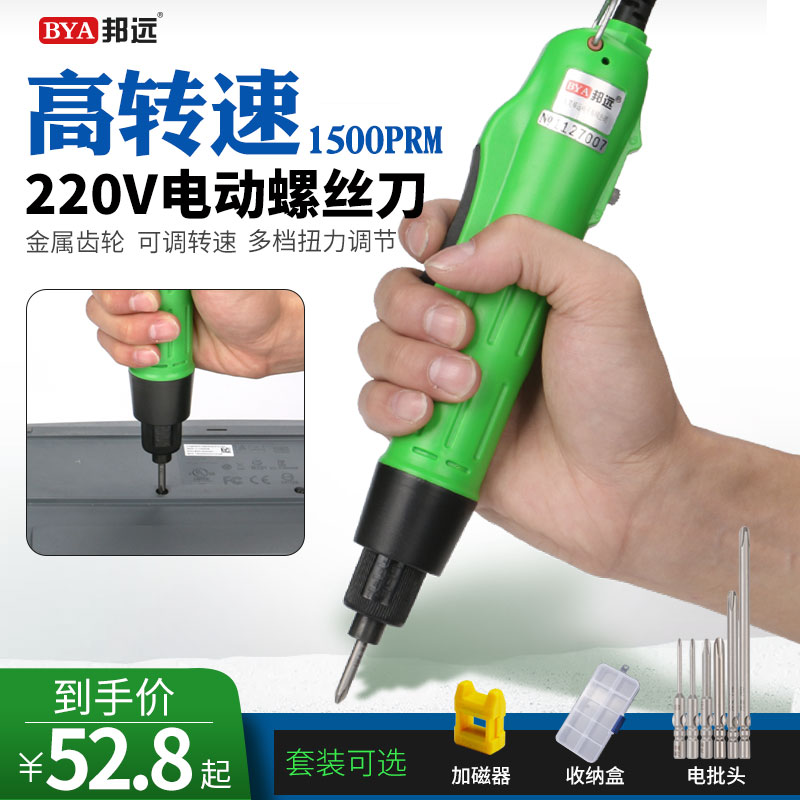 邦远精工电动螺丝刀改锥起子家用维修工厂801小型直柄工业级电批