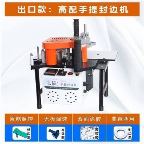 木工手提封边机工具小型全自动断带迷你一体机木板家具生态免漆板