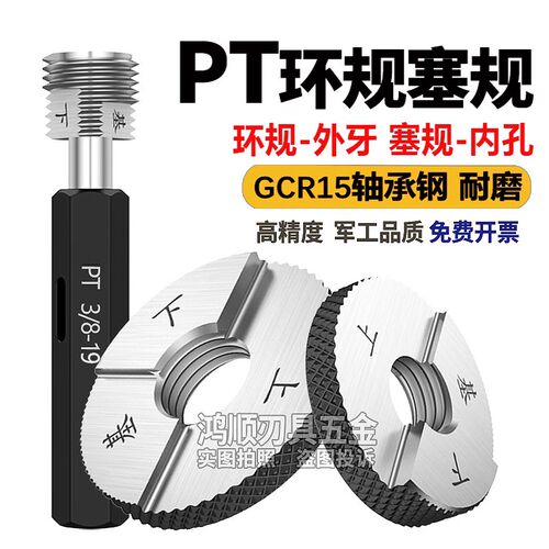 PT螺纹塞规PT1/8 1/4 PT1/2 PT1又1/2锥度环规牙规日标管螺纹塞规