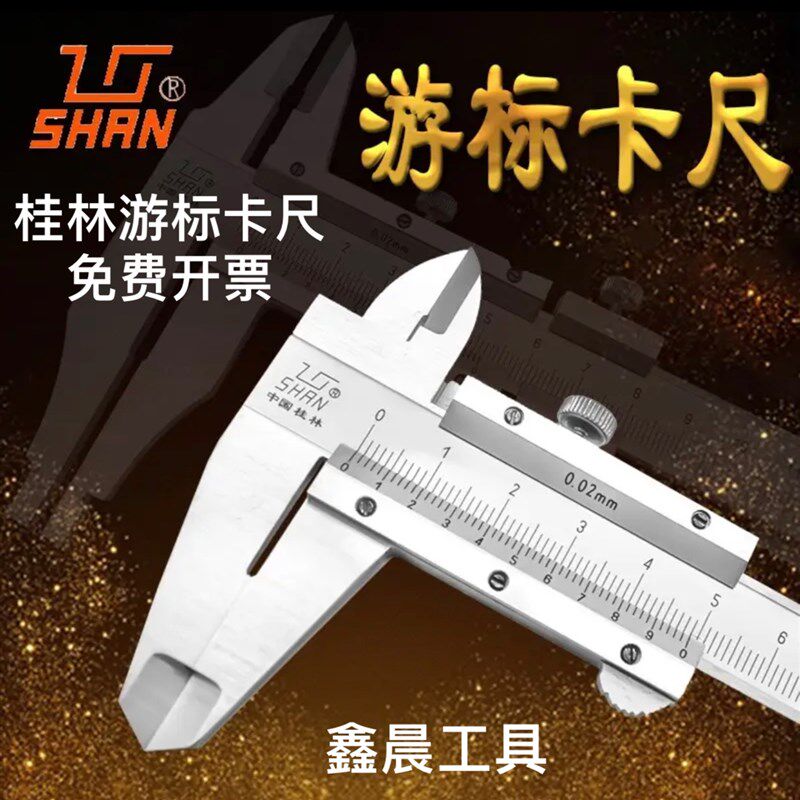 桂林游标卡尺0-150/0-200/0-300/0-500不锈钢材质精度0.02
