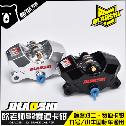 欧老师赛道螃蟹卡钳九号猎户座MAX110/F90/E/N小牛改装刹车后卡钳