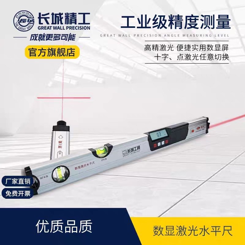 长城精工600mm激光数显水平尺高精度多功能测量仪175226