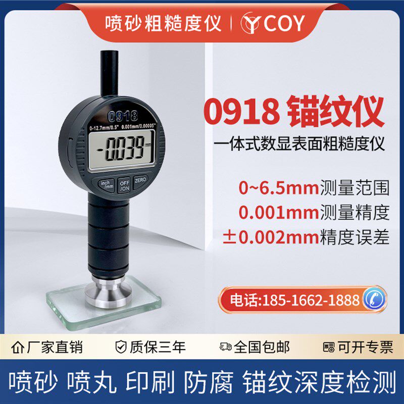 COY 手持0918粗糙度检测仪锚纹深度测量仪表面喷涂抛丸喷砂目仪