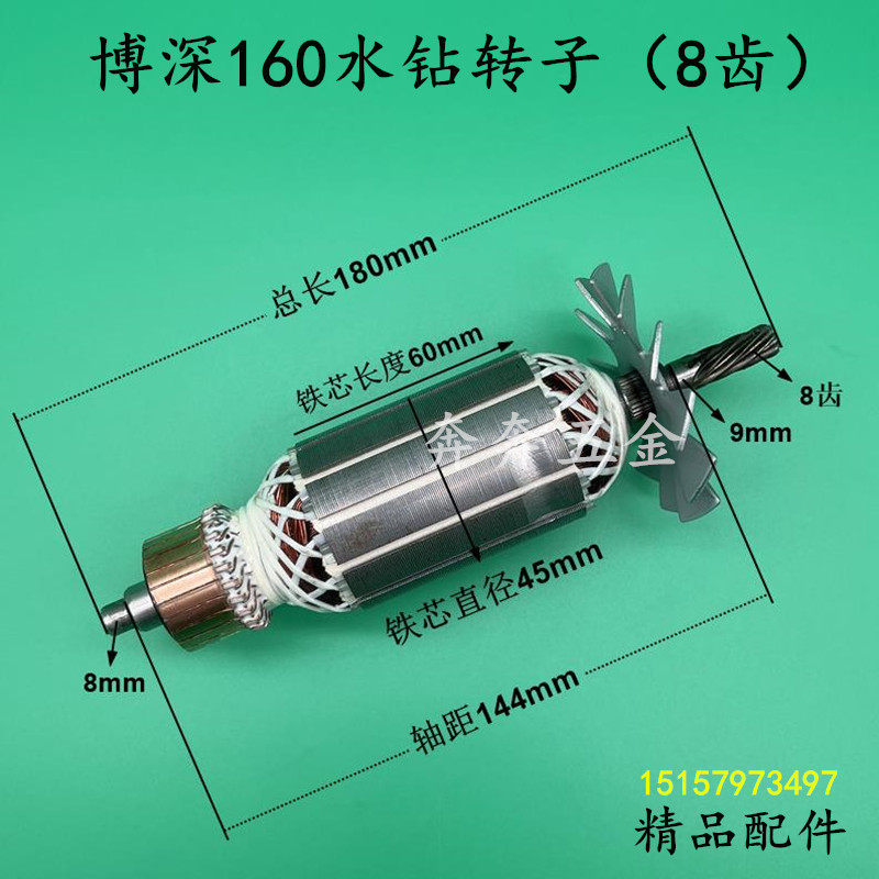 配博深160水钻转子8齿工程钻孔机Z1Z160BT空调孔金刚石钻孔机配件