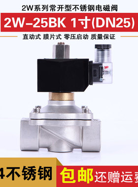 常开不锈钢电磁阀 水阀气阀 油阀 1寸DN25不锈钢阀体 AC220VDC24V