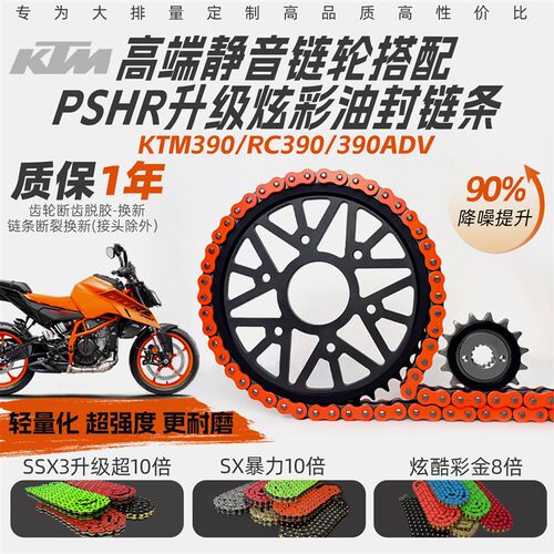 适用杜克KTM390RC390KTM250改装静音大齿盘炼轮彩色油封炼条三件