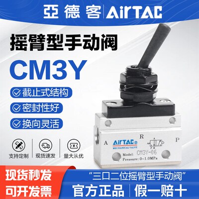 原装亚德客气动机械阀CM3Y06/CM3Y08/CM3Y05三口二位摇臂型手动阀