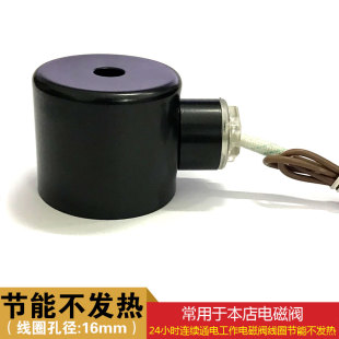 长时间通电线圈节能不发热 节能线圈 AC220V 水阀线圈 电磁阀线圈